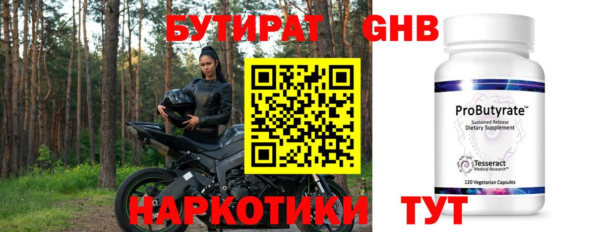 БУТИРАТ  БУТИРАТ вода  Вход с VPN  Хасавюрт 