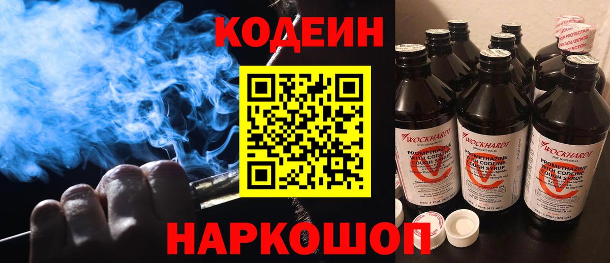 Хасавюрт  Codein напиток Lean (лин)  Вход с VPN  наркота  Кодеиновый сироп Lean Purple Drank 