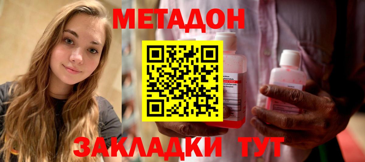 Хасавюрт  МЕТАДОН methadone  Вход с VPN  МЕТАДОН мёд 